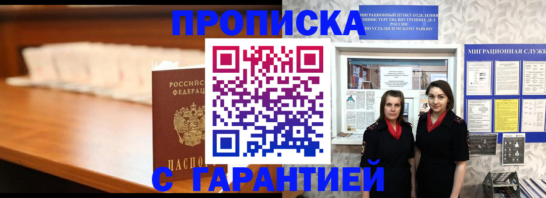 прописка паспорт в Змеиногорске