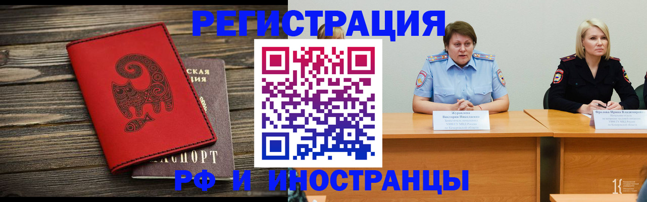 временная регистрация гарантия в Змеиногорске