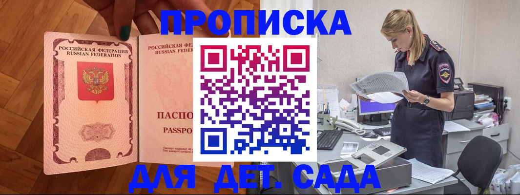 прописка 2025 в Змеиногорске