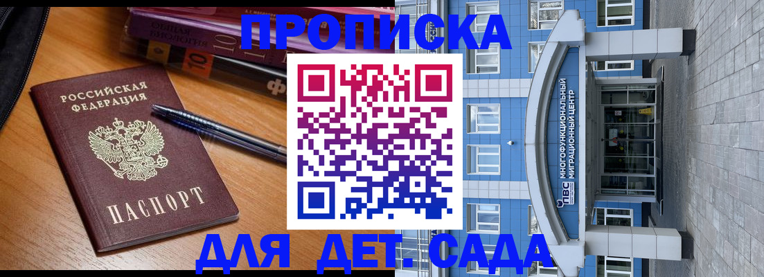 прописка для школы в Змеиногорске