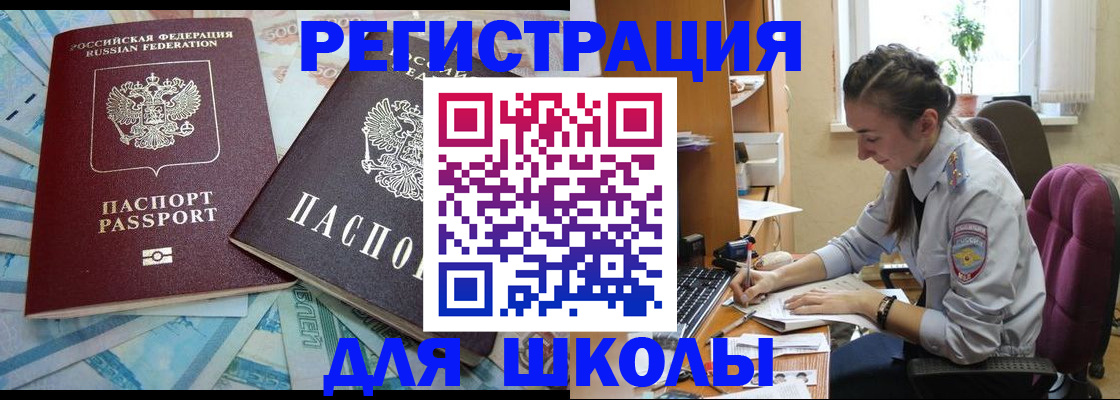 прописка 2025 в Змеиногорске