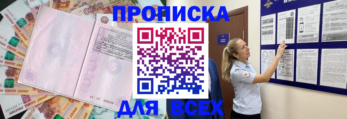 временная регистрация в квартире в Змеиногорске