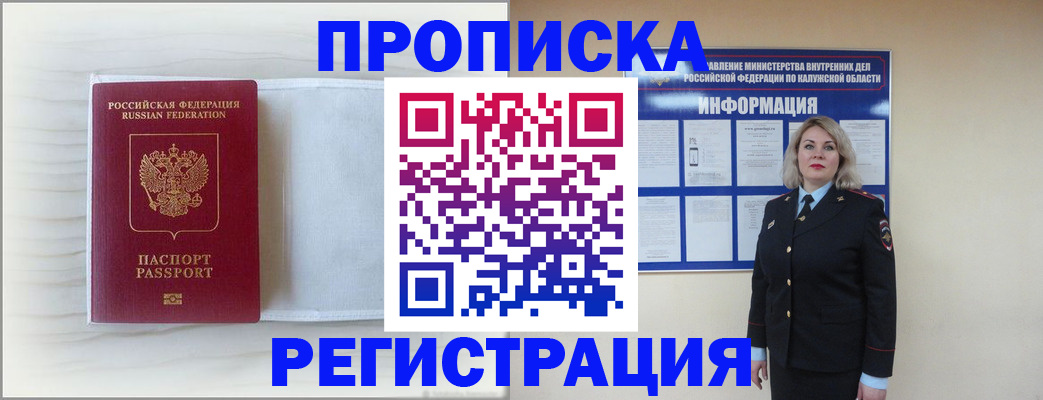 временная регистрация в Змеиногорске
