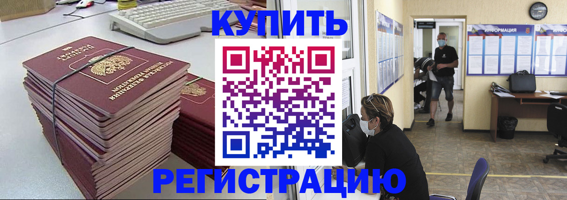 прописка поиск в Змеиногорске